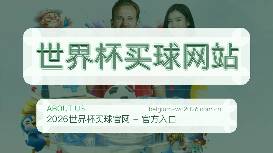  世界杯买球网站关于我们体育服务团队