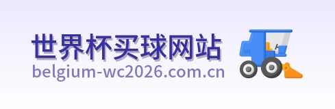  世界杯买球网站体育赛事平台logo